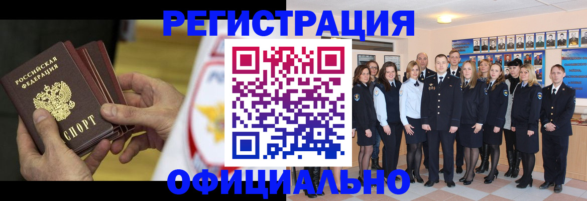 прописка для работы в Красноперекопске